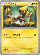 Image for Blitzle (024/052) (BW3)
