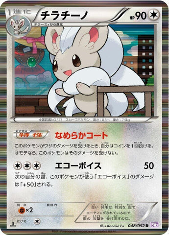 Image for Cinccino (048/052) (BW3)