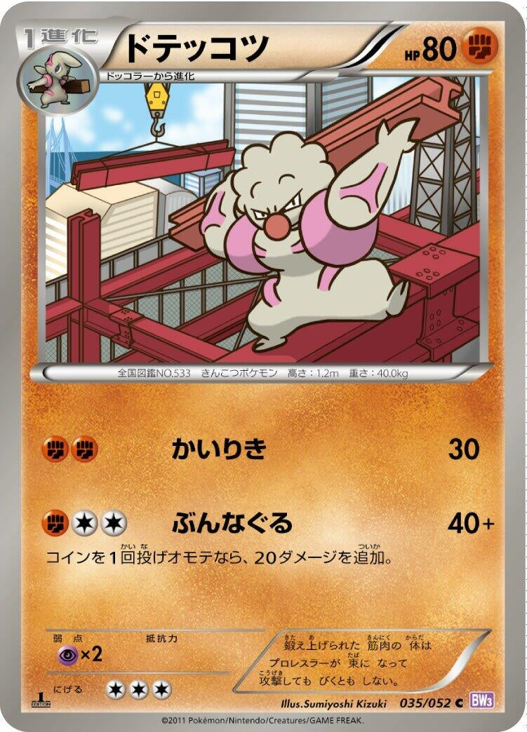Image for Gurdurr (035/052) (BW3)
