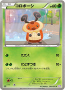 Image for Kricketot (003/052) (BW3)
