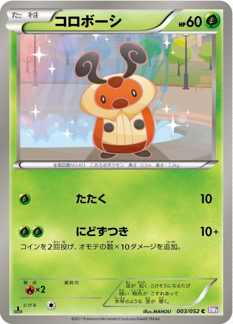 Image for Kricketot (003/052) (BW3)