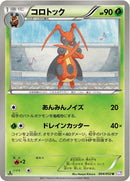 Image for Kricketune (004/052) (BW3)