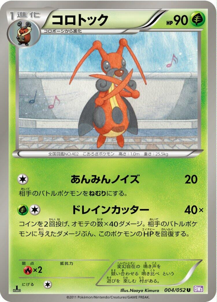 Image for Kricketune (004/052) (BW3)