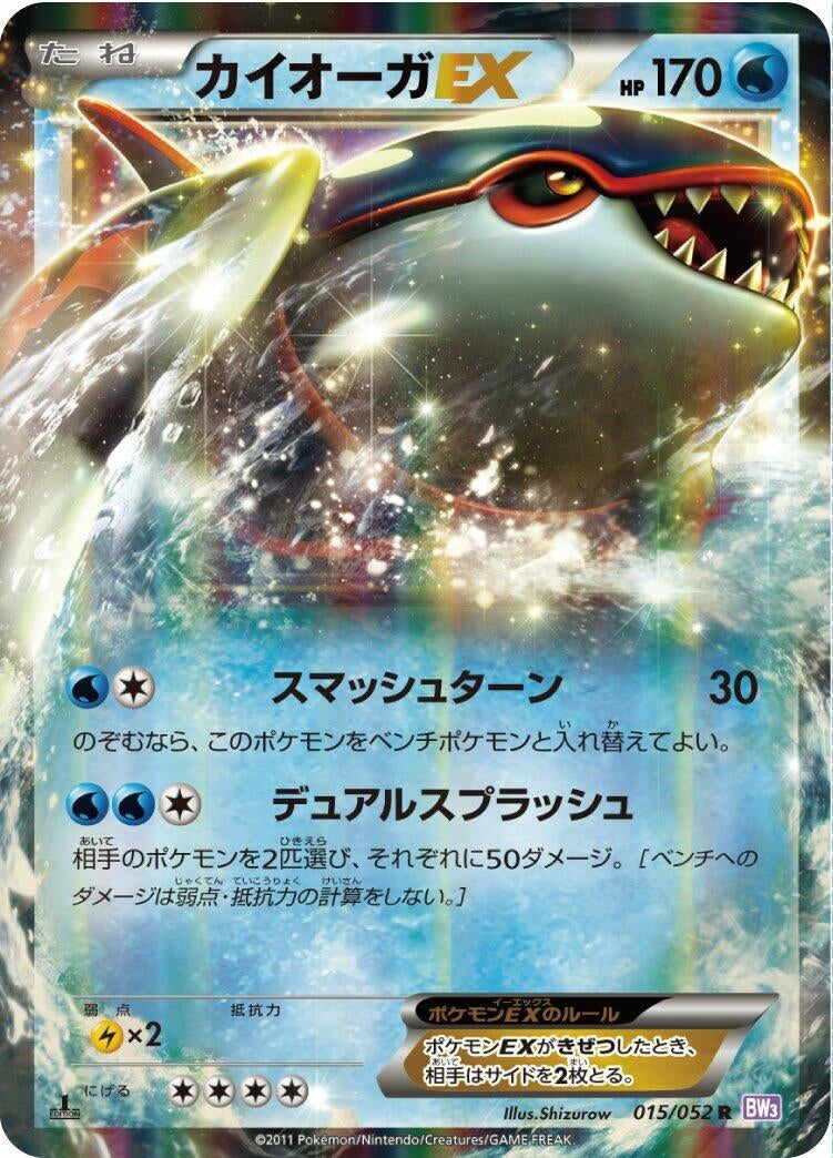 Image for Kyogre EX - 015/052 (015/052) (BW3)