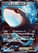Image for Kyogre EX - 054/052 (054/052) (BW3)