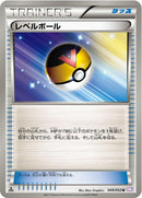 Image for Level Ball (049/052) (BW3)