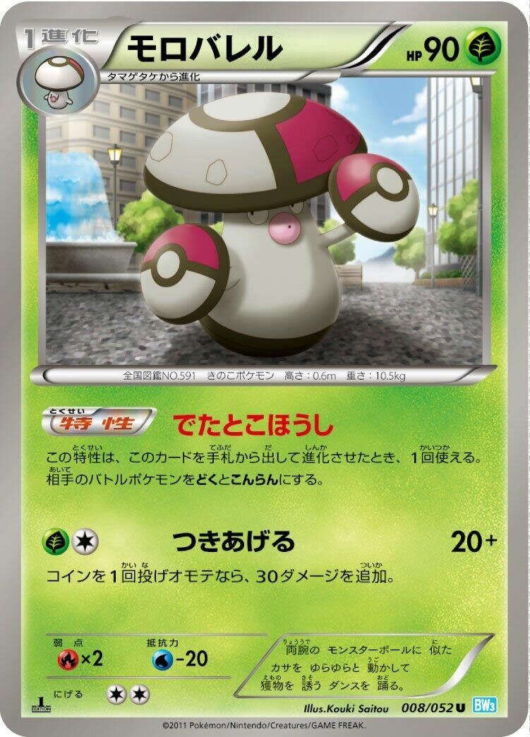 Image for Amoonguss (008/052) (BW3)
