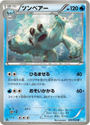 Image for Beartic (020/052) (BW3)