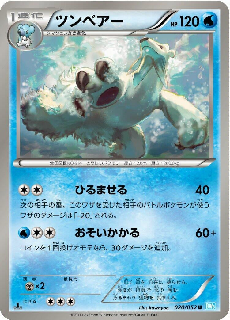 Image for Beartic (020/052) (BW3)