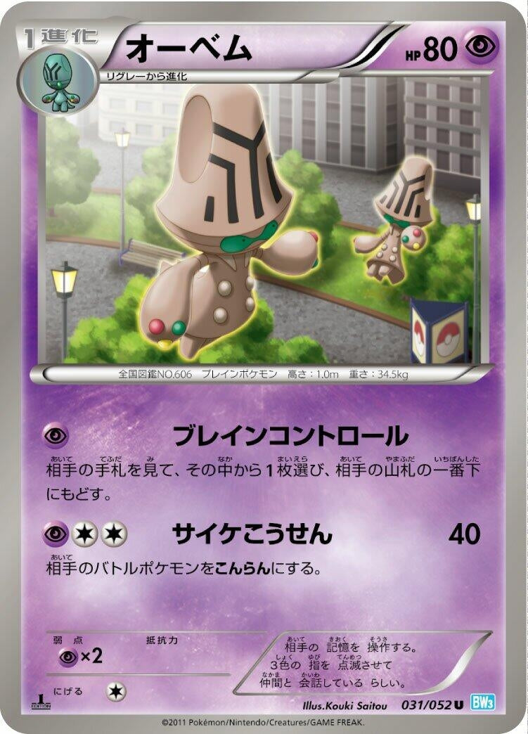 Image for Beheeyem (031/052) (BW3)
