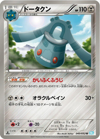 Image for Bronzong (040/052) (BW3)
