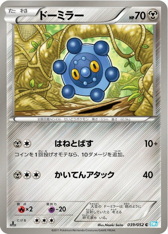Image for Bronzor (039/052) (BW3)