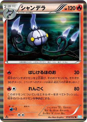 Image for Chandelure - 014/052 (014/052) (BW3)
