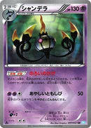 Image for Chandelure - 057/052 (057/052) (BW3)