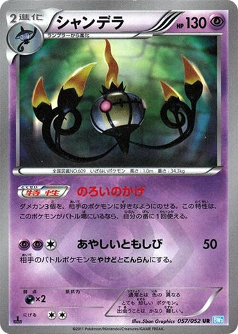 Image for Chandelure - 057/052 (057/052) (BW3)