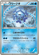 Image for Cryogonal (021/052) (BW3)