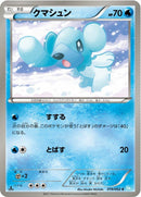 Image for Cubchoo (019/052) (BW3)