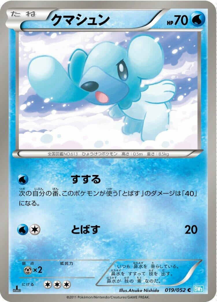 Image for Cubchoo (019/052) (BW3)