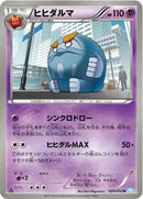 Image for Darmanitan (029/052) (BW3)