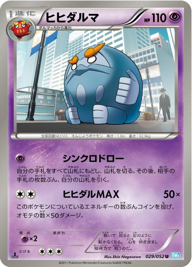 Image for Darmanitan (029/052) (BW3)