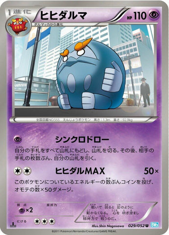 Image for Darmanitan (029/052) (BW3)