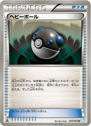 Image for Heavy Ball (049/052) (BW3)