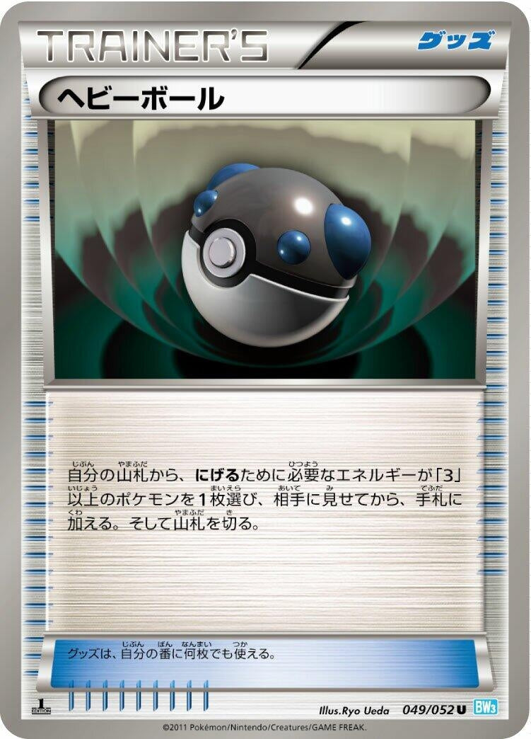 Image for Heavy Ball (049/052) (BW3)