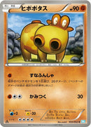 Image for Hippopotas (035/052) (BW3)