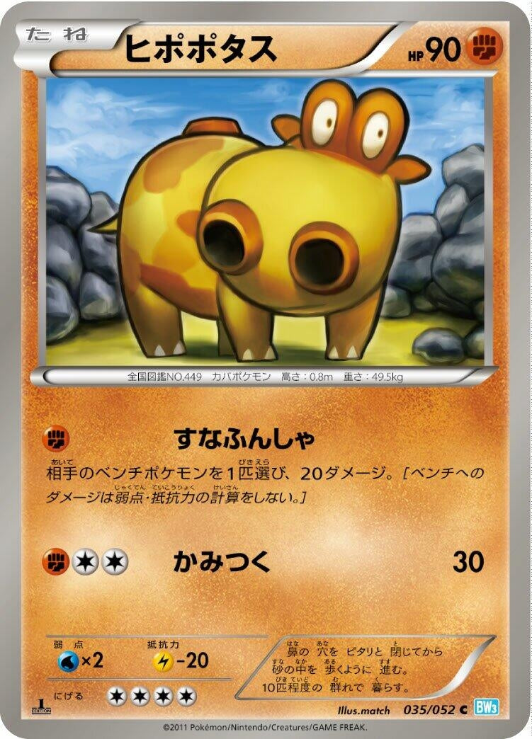 Image for Hippopotas (035/052) (BW3)