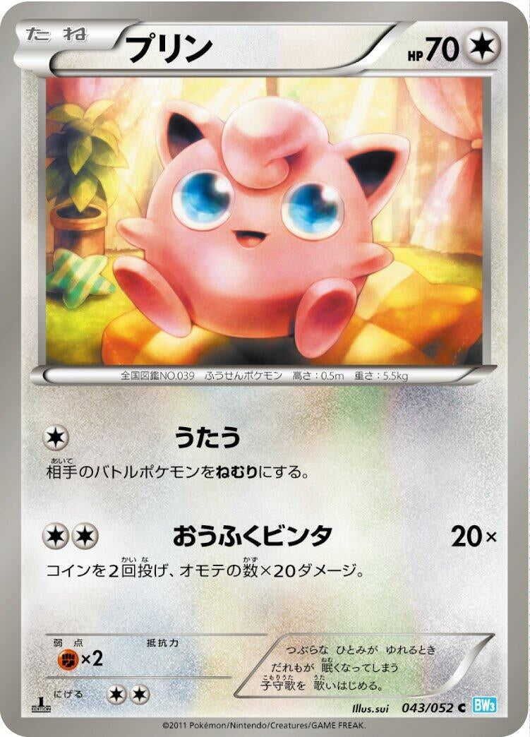 Image for Jigglypuff (043/052) (BW3)