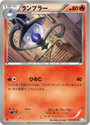 Image for Lampent (013/052) (BW3)