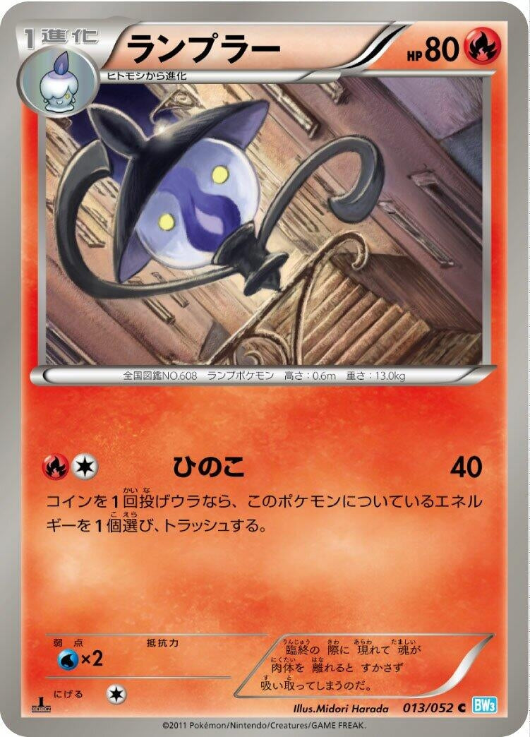 Image for Lampent (013/052) (BW3)
