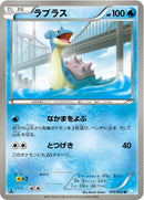 Image for Lapras (015/052) (BW3)