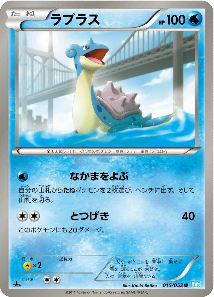 Image for Lapras (015/052) (BW3)