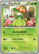 Image for Lilligant (004/052) (BW3)