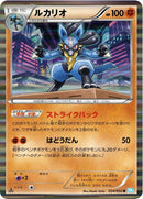 Image for Lucario (034/052) (BW3)