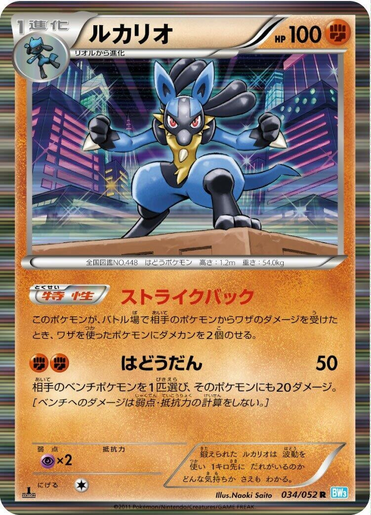 Image for Lucario (034/052) (BW3)
