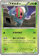 Image for Accelgor (007/069) (BW4)