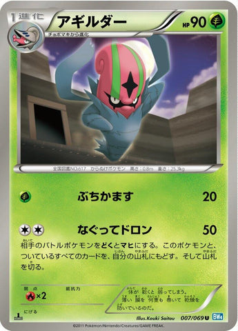 Image for Accelgor (007/069) (BW4)