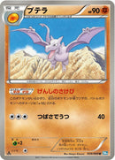 Image for Aerodactyl (039/069) (BW4)