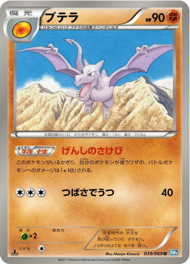 Image for Aerodactyl (039/069) (BW4)