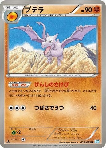 Image for Aerodactyl (039/069) (BW4)