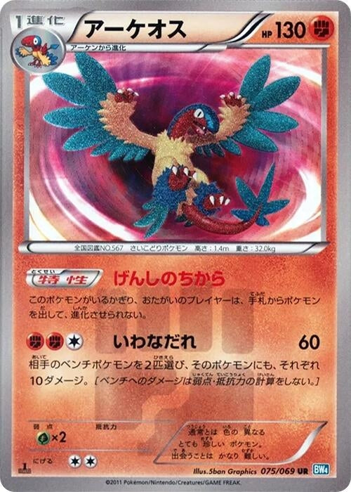 Image for Archeops (075/069) (BW4)