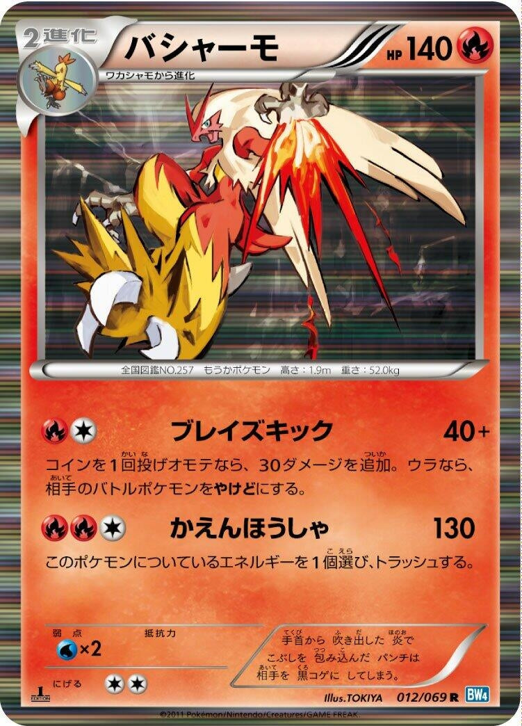 Image for Blaziken (012/069) (BW4)