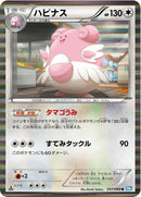 Image for Blissey (057/069) (BW4)