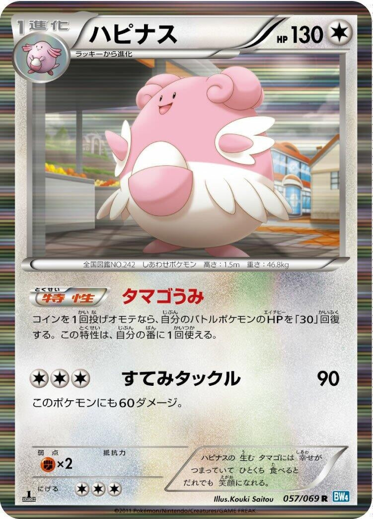 Image for Blissey (057/069) (BW4)