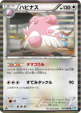 Image for Blissey (057/069) (BW4)