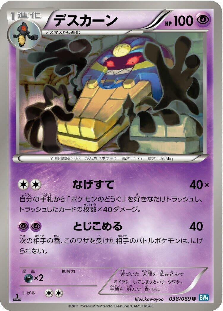 Image for Cofagrigus (038/069) (BW4)