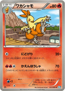 Image for Combusken (011/069) (BW4)