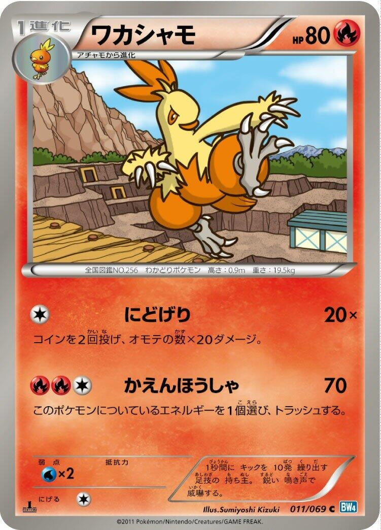 Image for Combusken (011/069) (BW4)